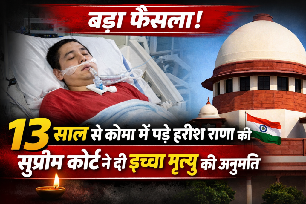 Supreme Court Allows Passive Euthanasia for Harish Rana After 13 Years in Coma